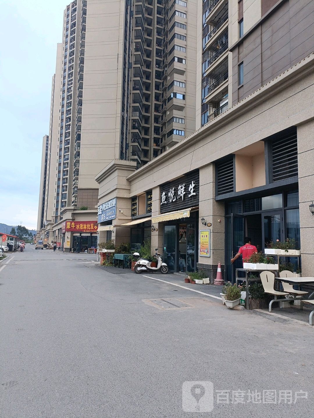 鱼悦鲜生(碧桂园店)