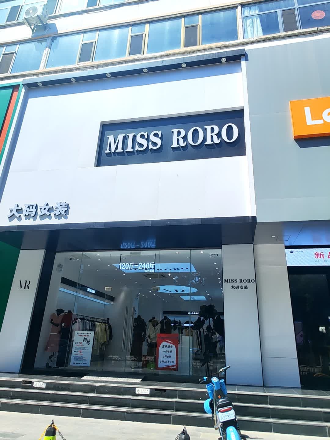MISS RORO大码女装(朔州店)
