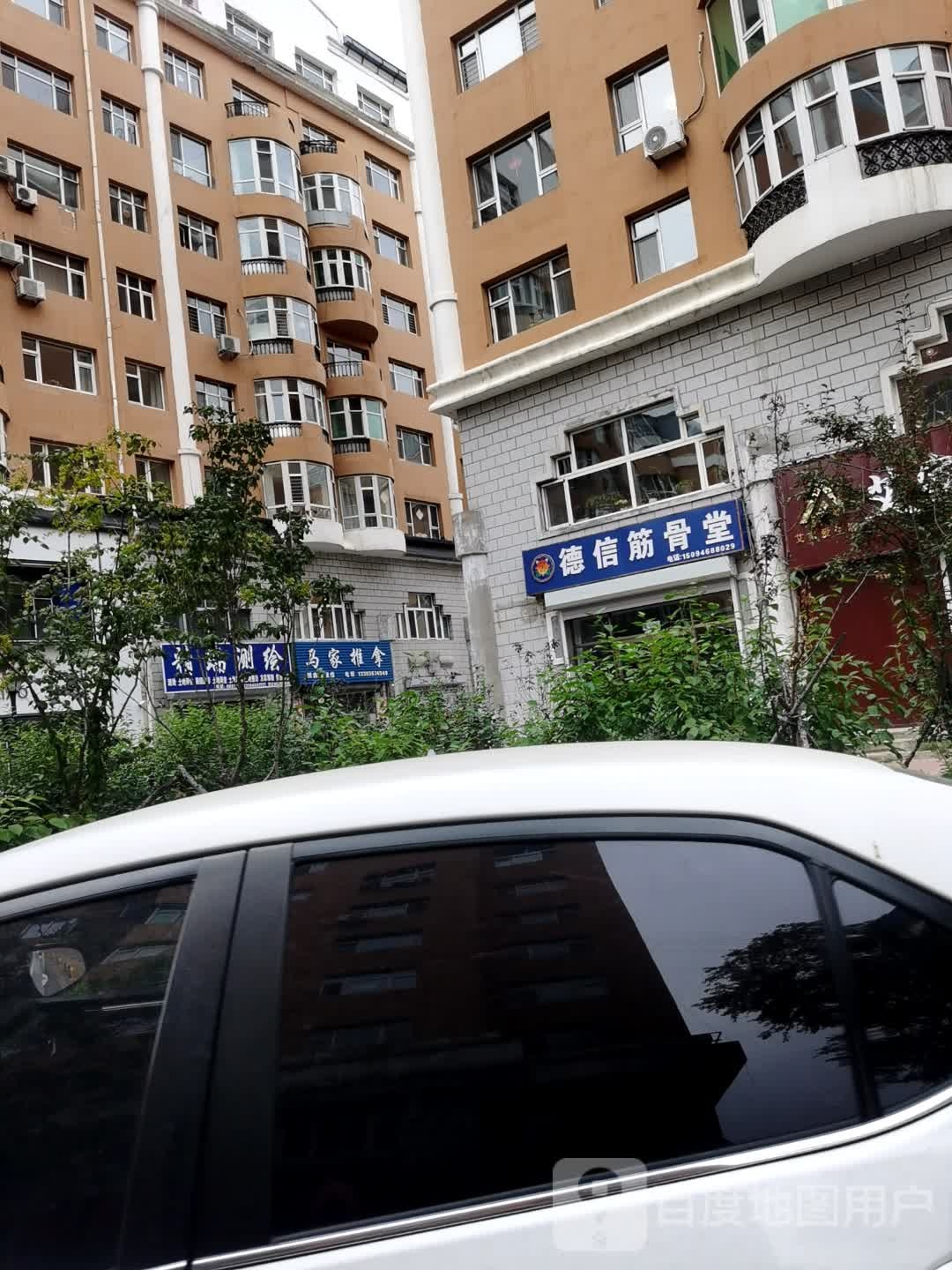 马家推拿(园林小区店)