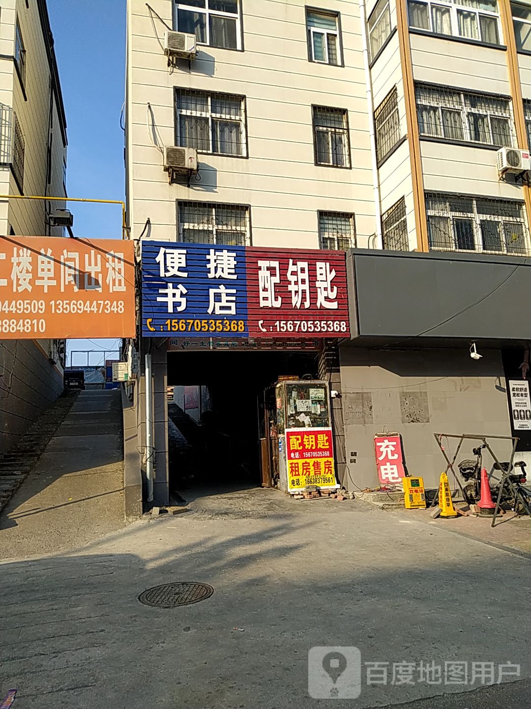 配钥匙