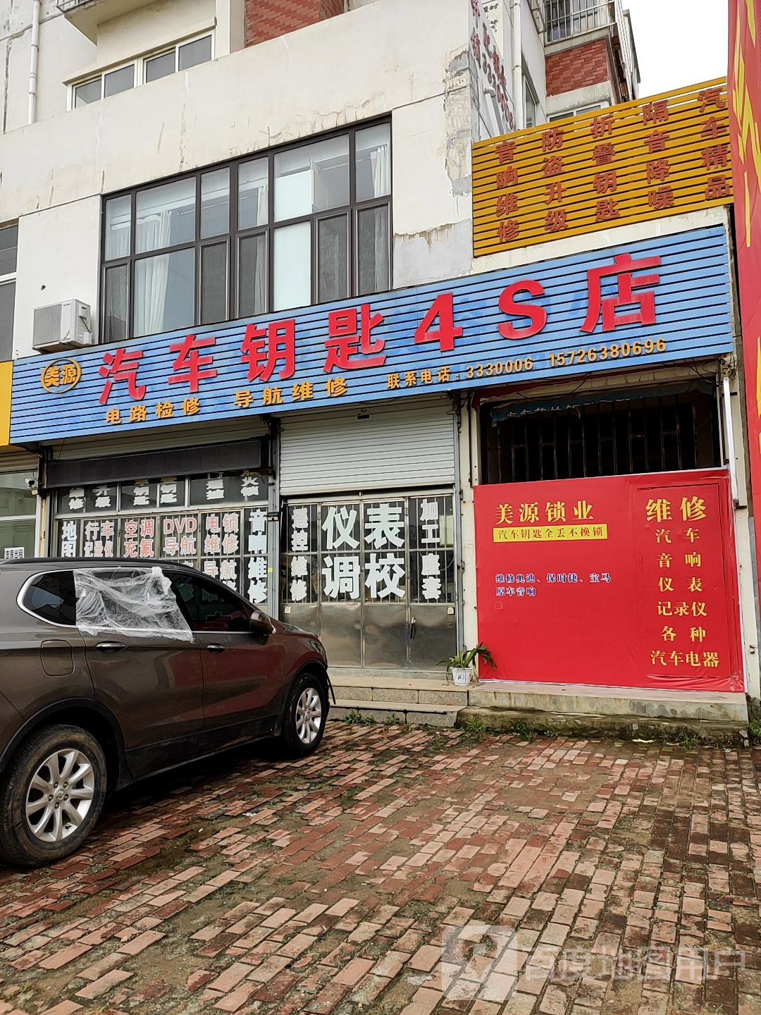 美源开锁汽车钥匙4s店