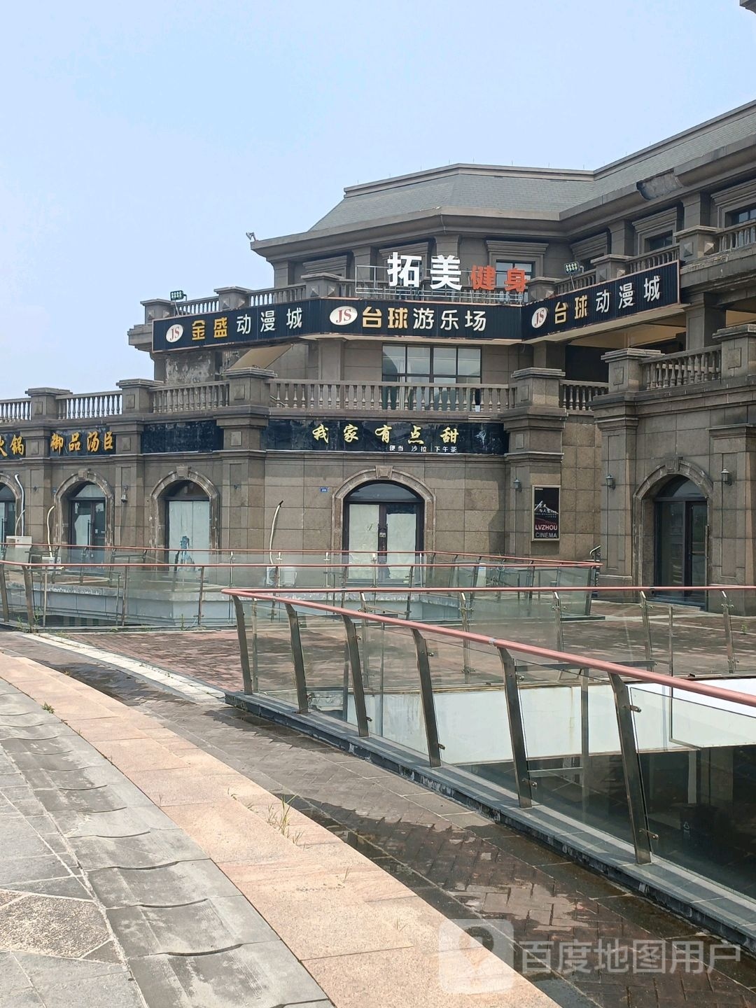 金盛动漫城