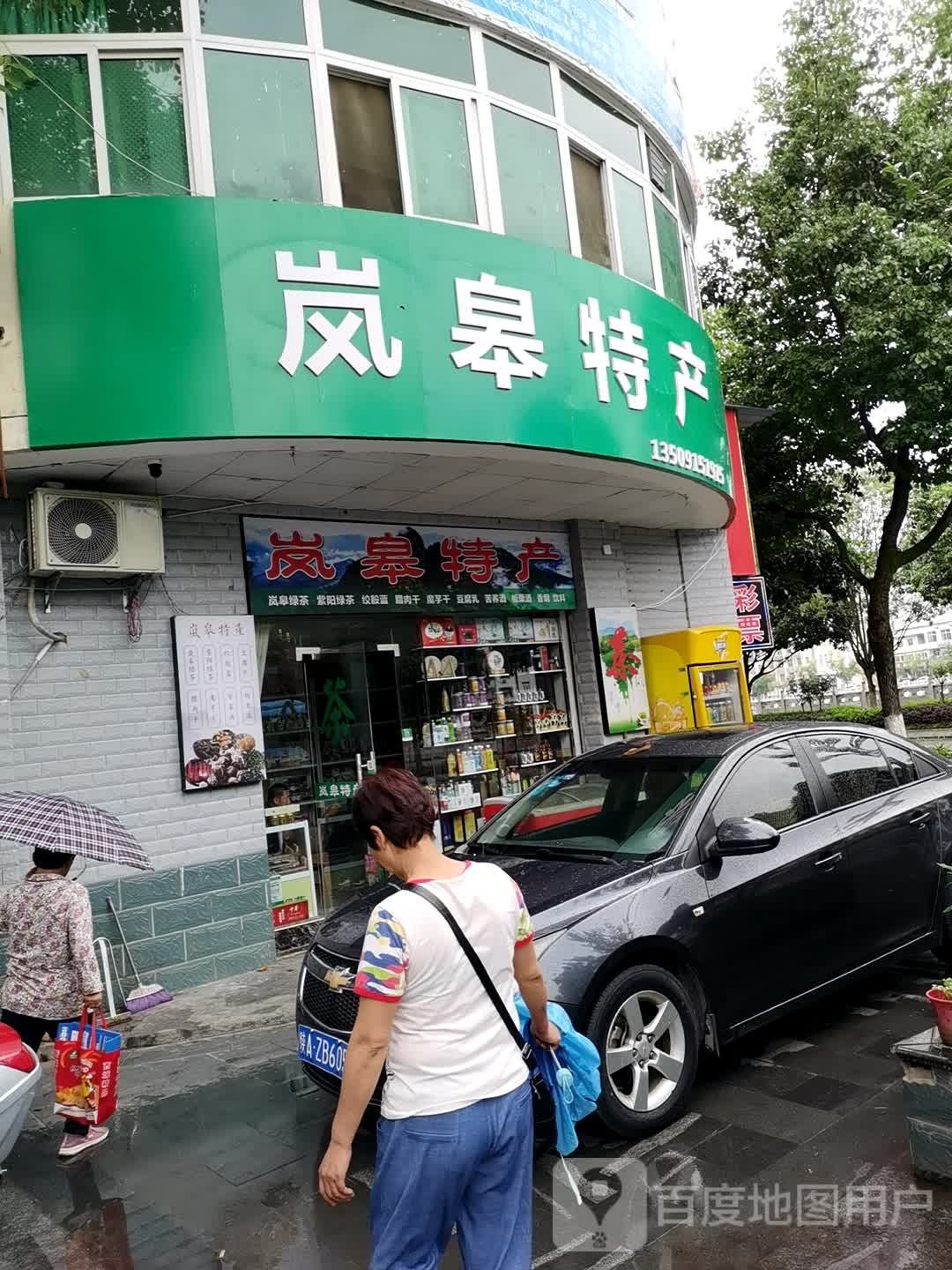 岚皋(神田路店)