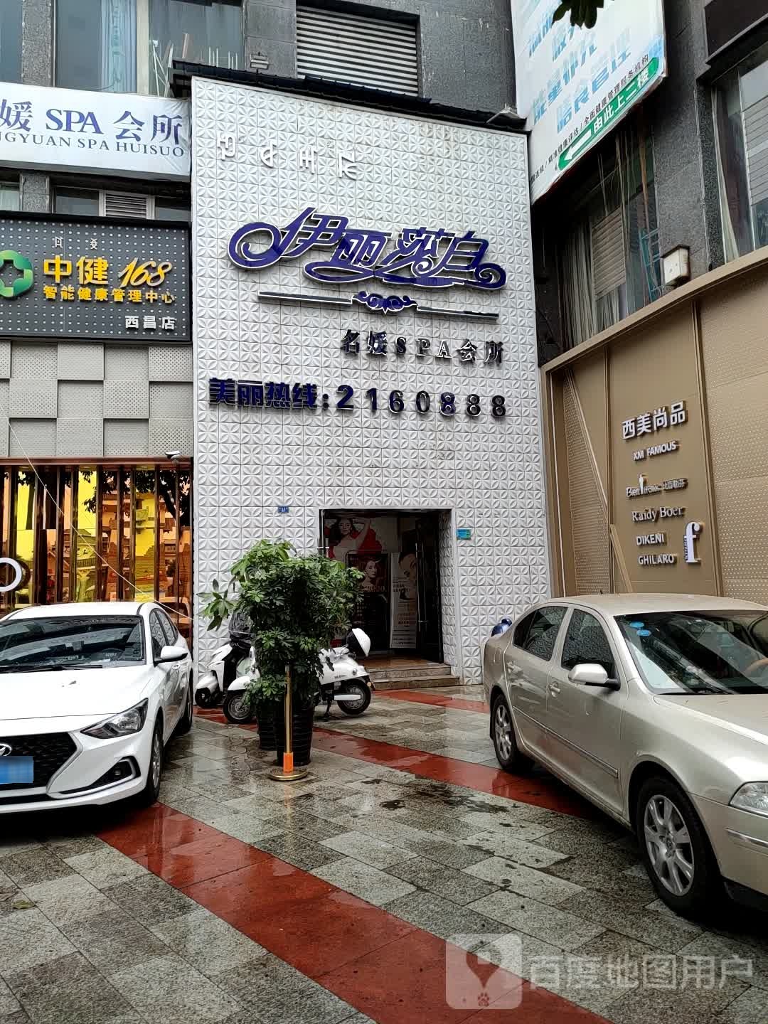 中健168智能健康管理中心(西昌店)