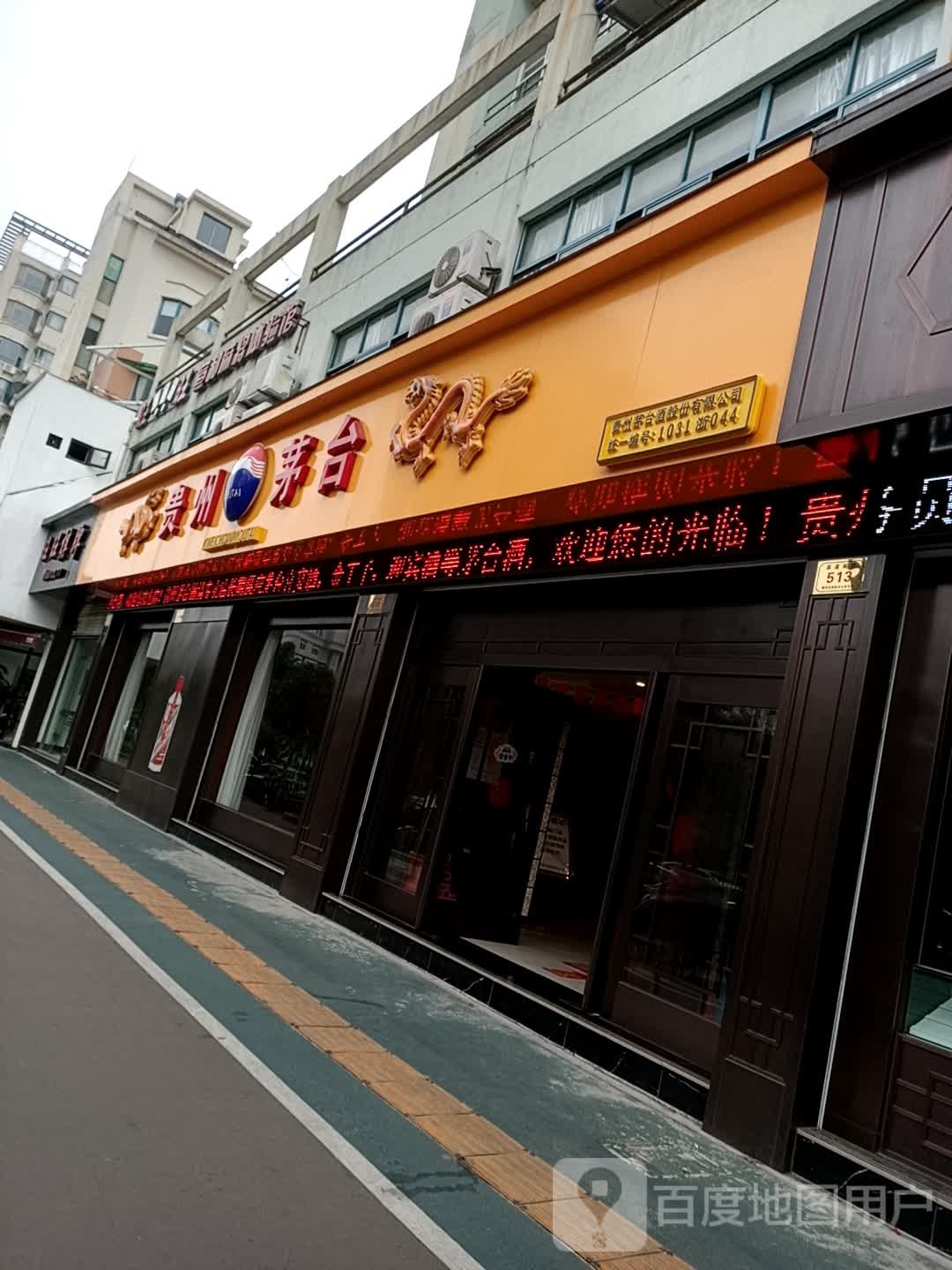 贵州茅台专卖店(湖州市英溪南路店)