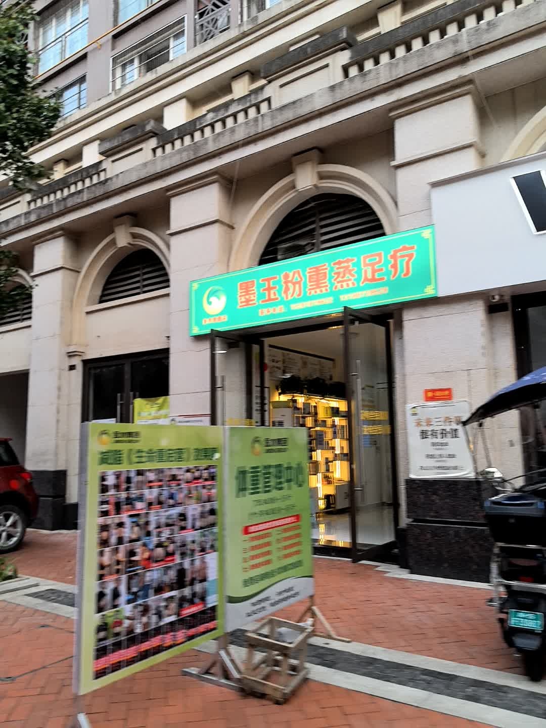 墨玉粉熏蒸足疗