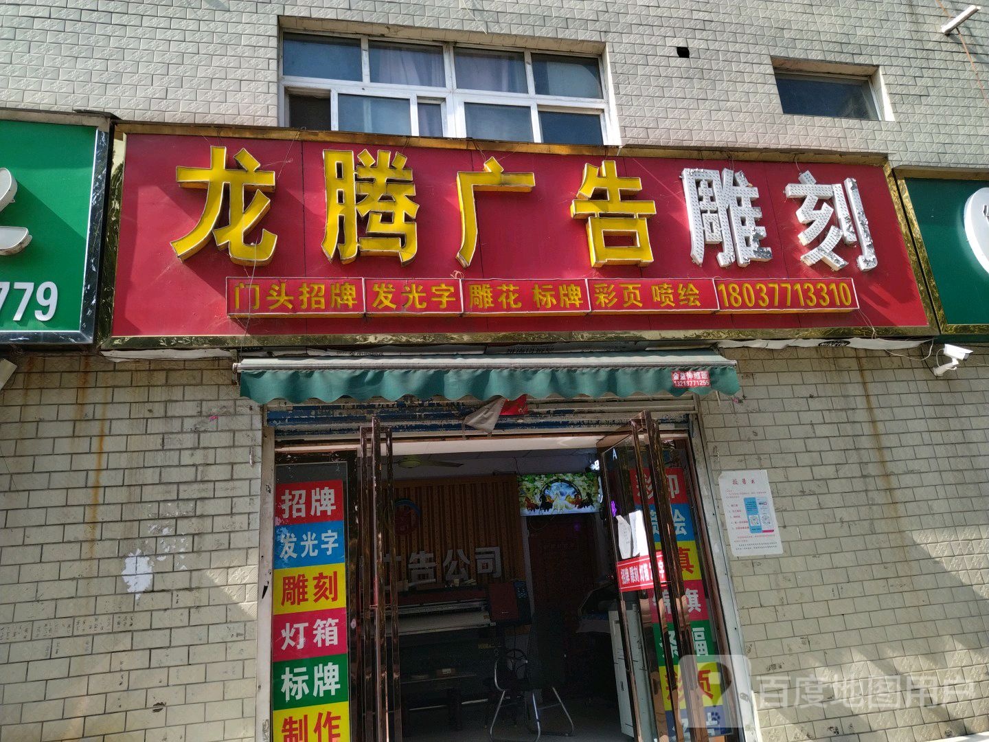 龙腾广告雕刻(仲景路店)