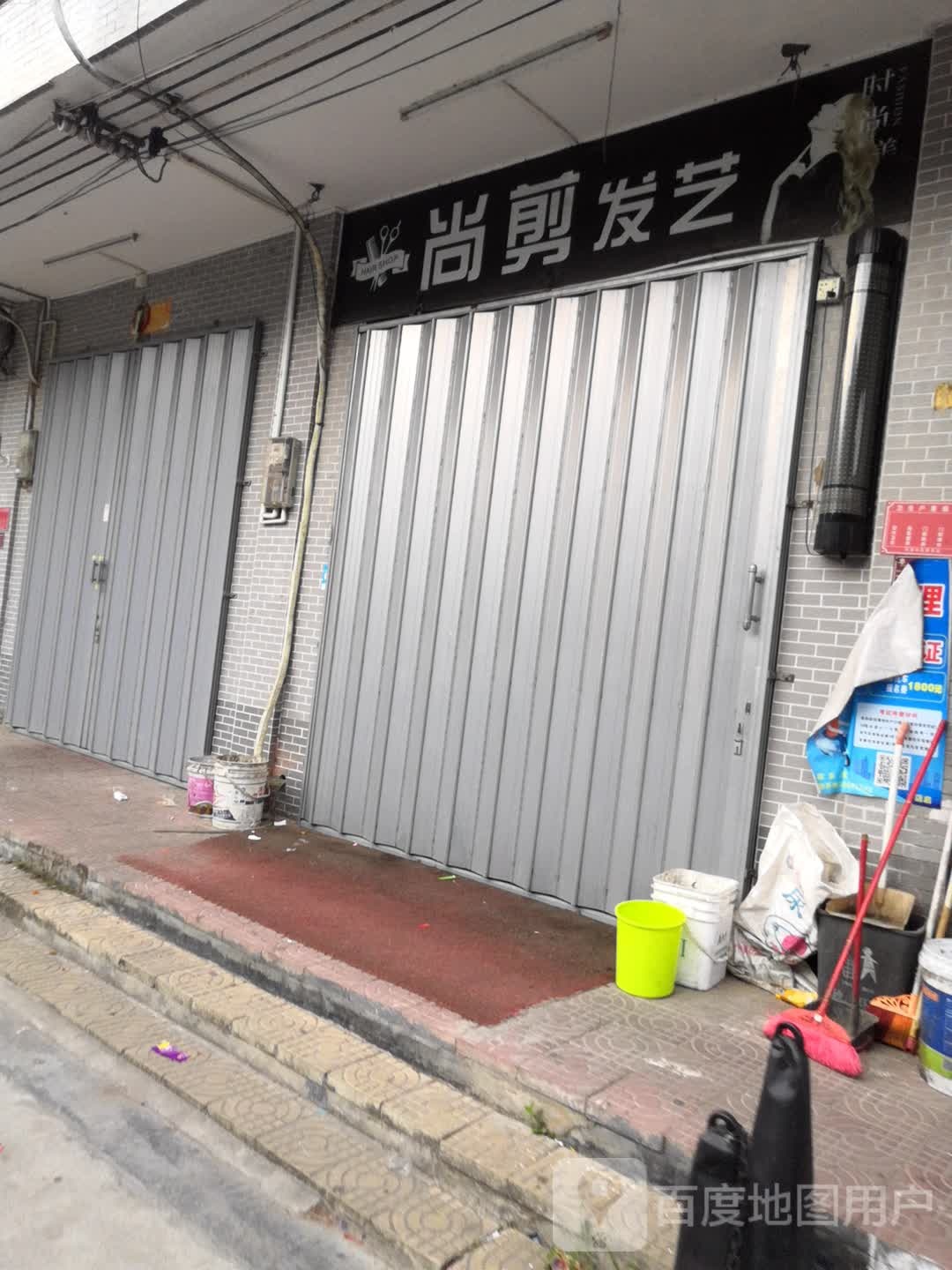尚剪发艺(长排小学店)