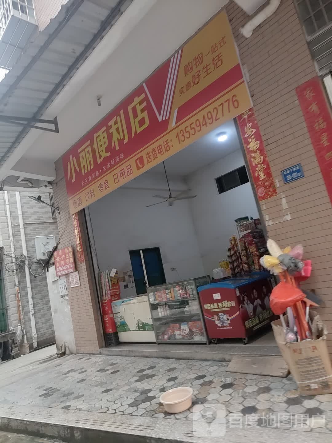 小丽便利店(双埔路店)