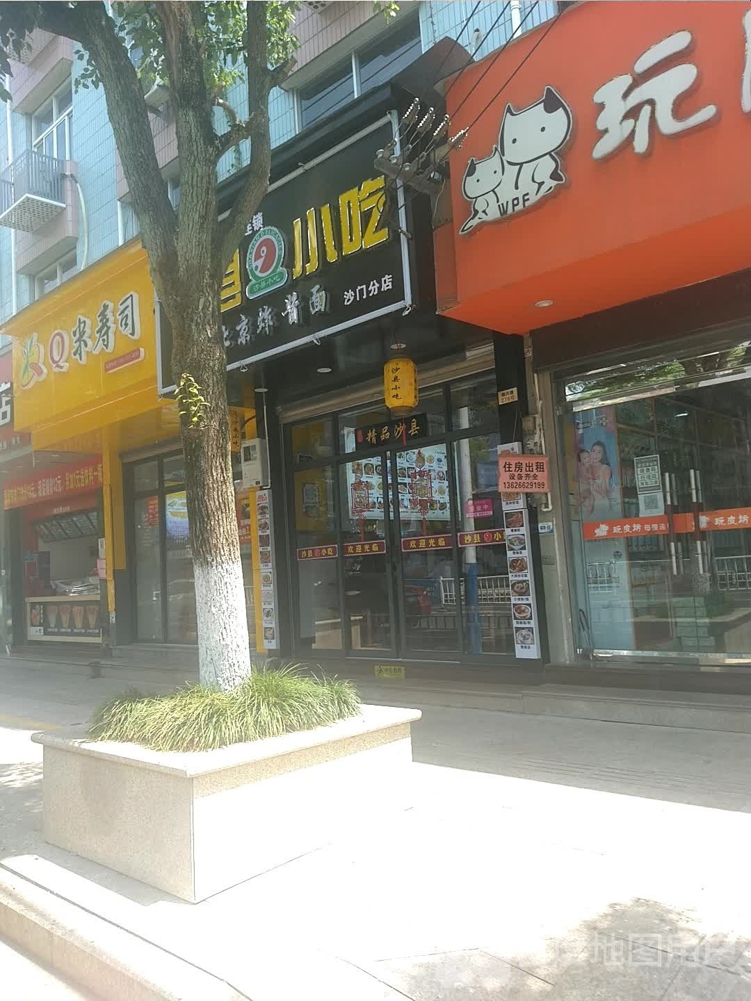 Q米寿司·披萨(沙门店)