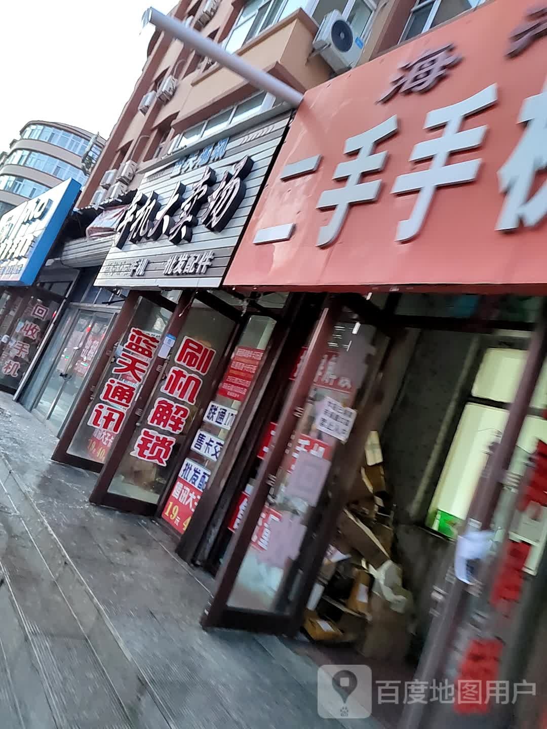 海洋二手手机店