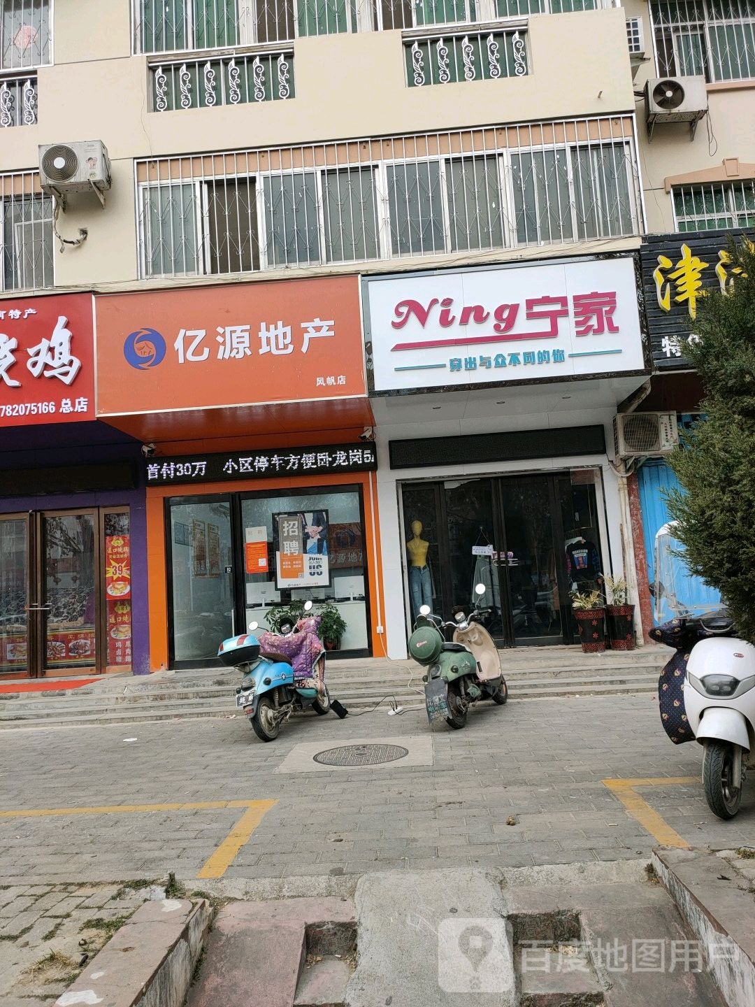 亿源地产(风帆店)