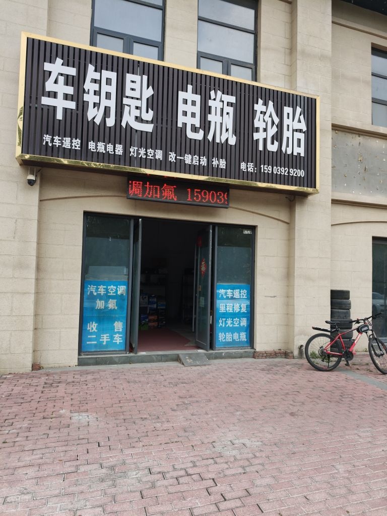 汽车钥匙电瓶轮胎