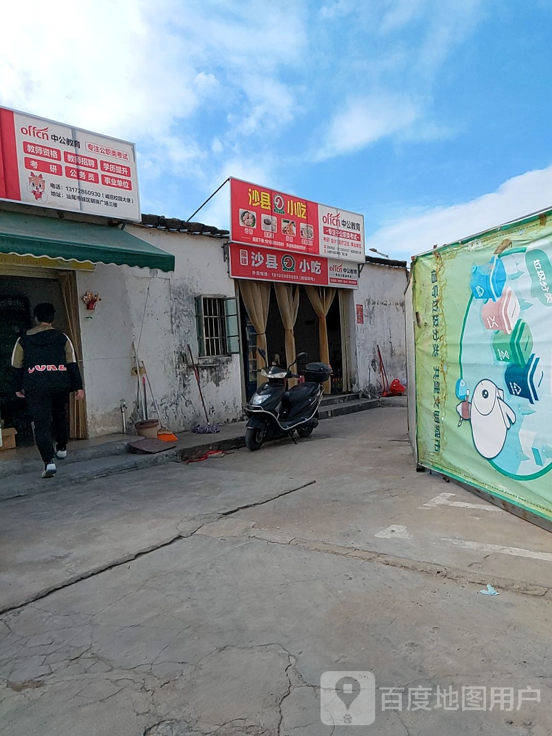 沙县小吃