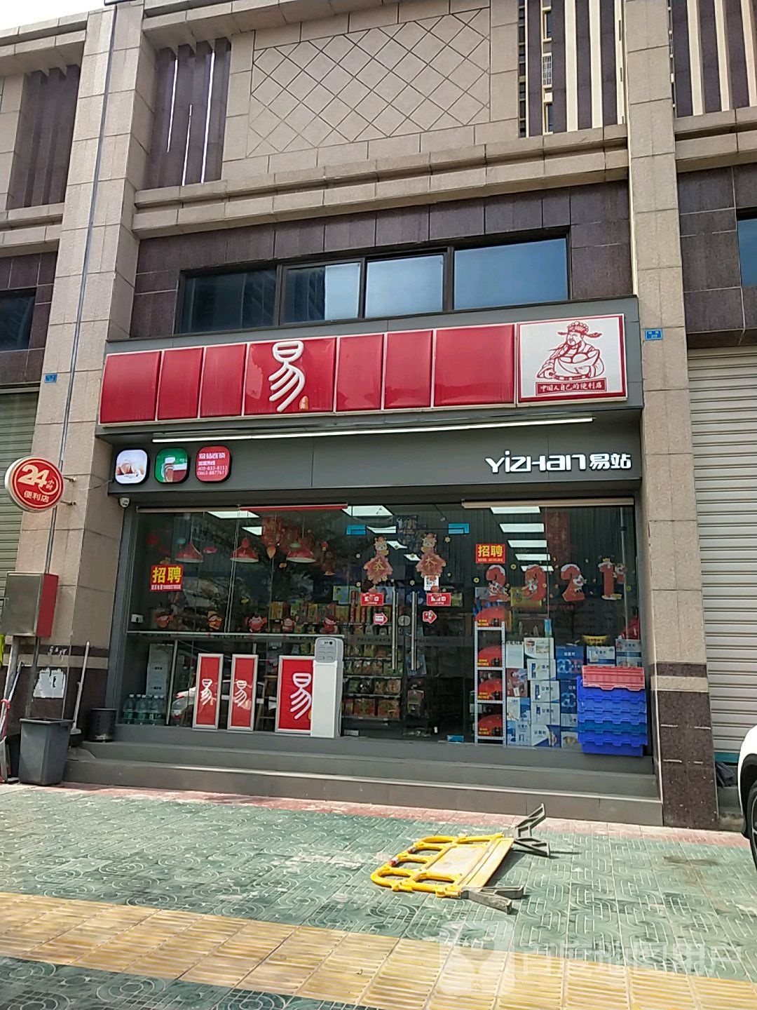 易便便利店(金叶路店)