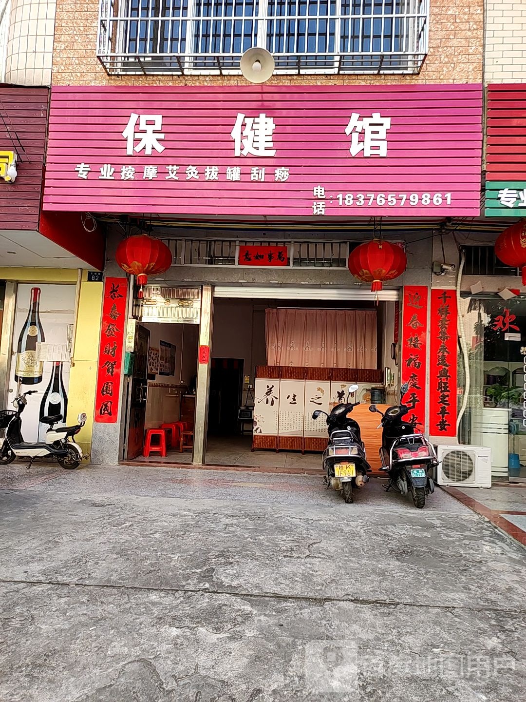 保健馆
