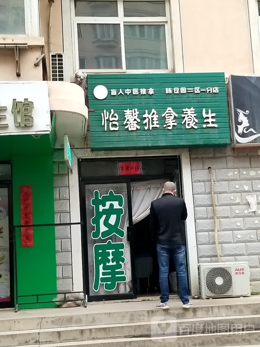 怡馨推拿养生;(陈仓园二区一分店)