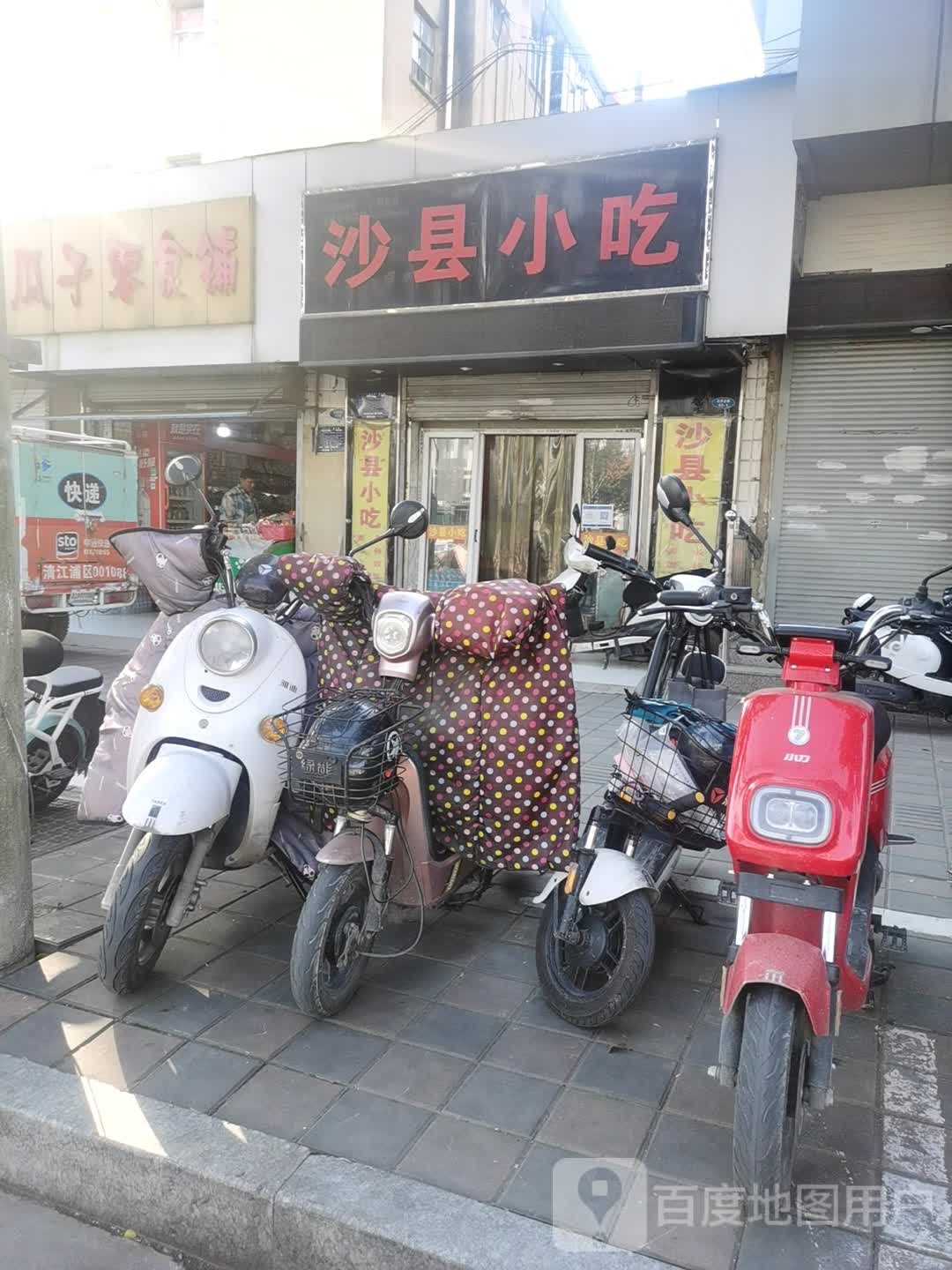 沙县小区(北京北路店)