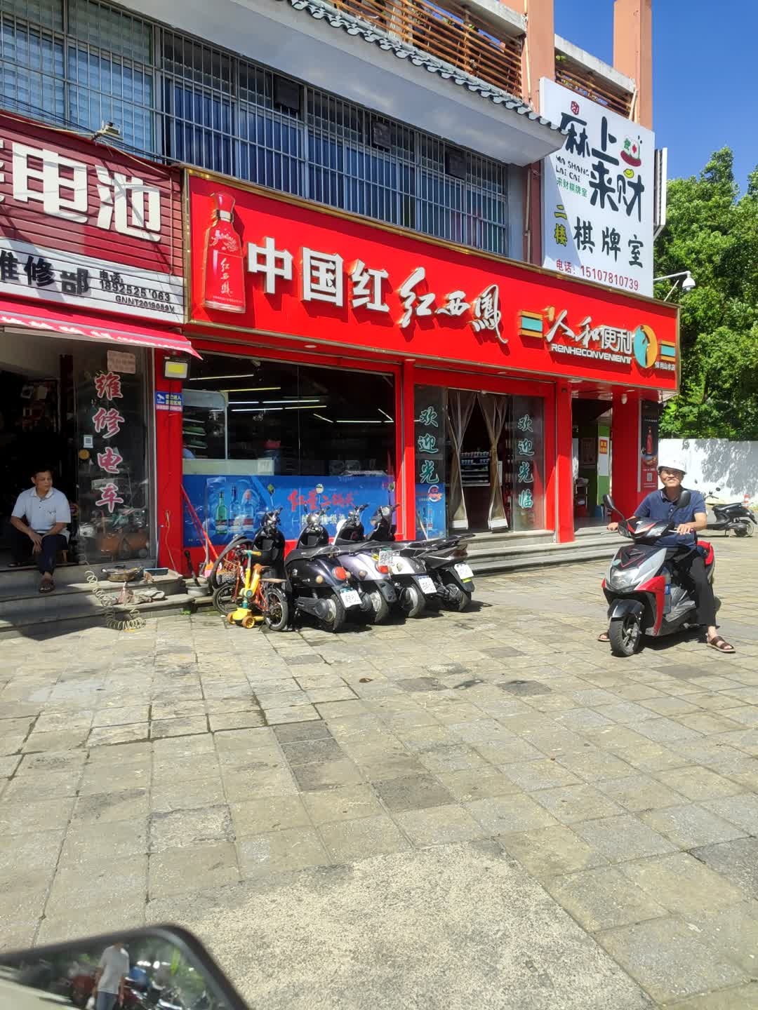 麻上来财棋牌室