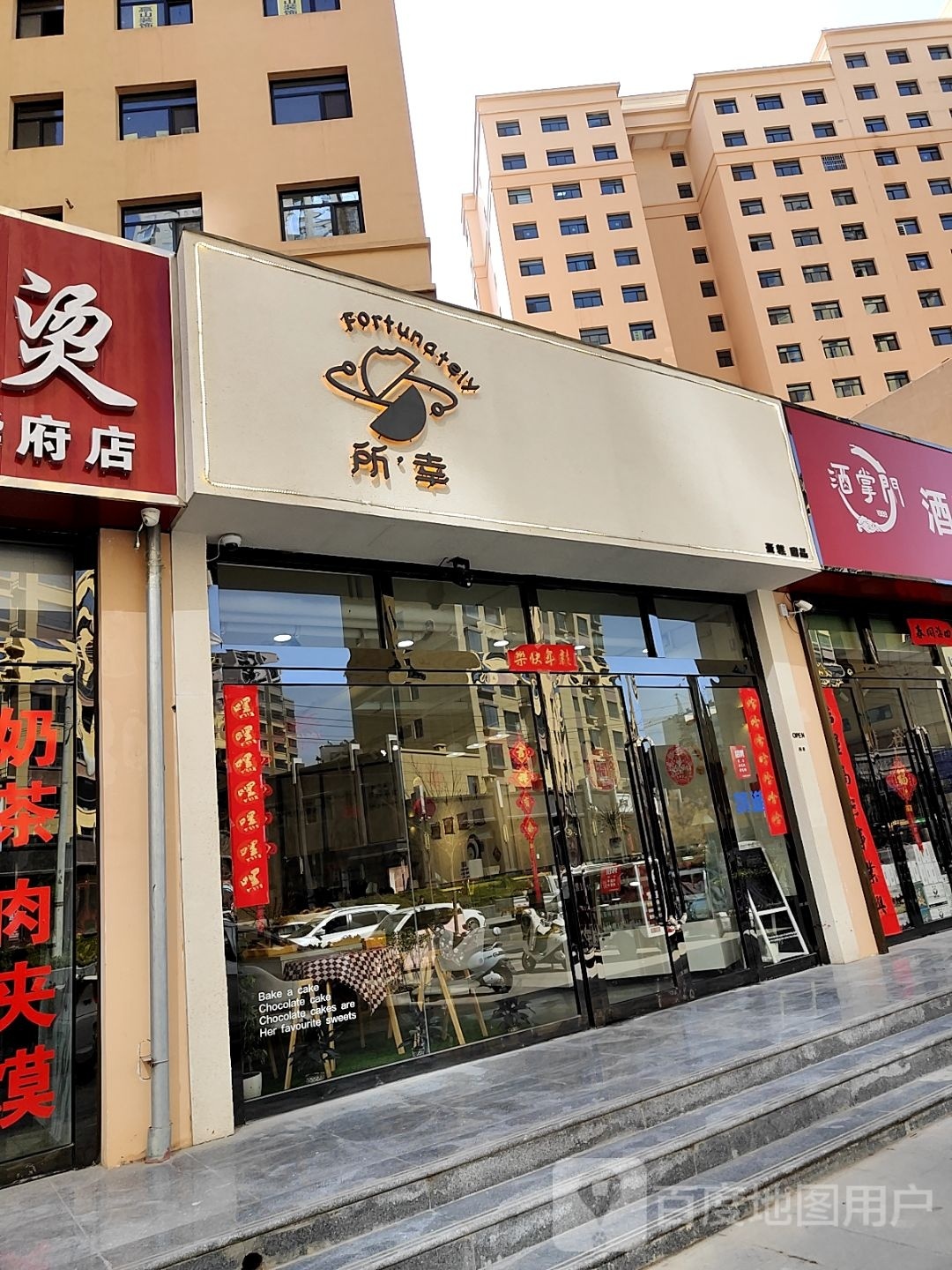 所幸甜品(晟大名都店)