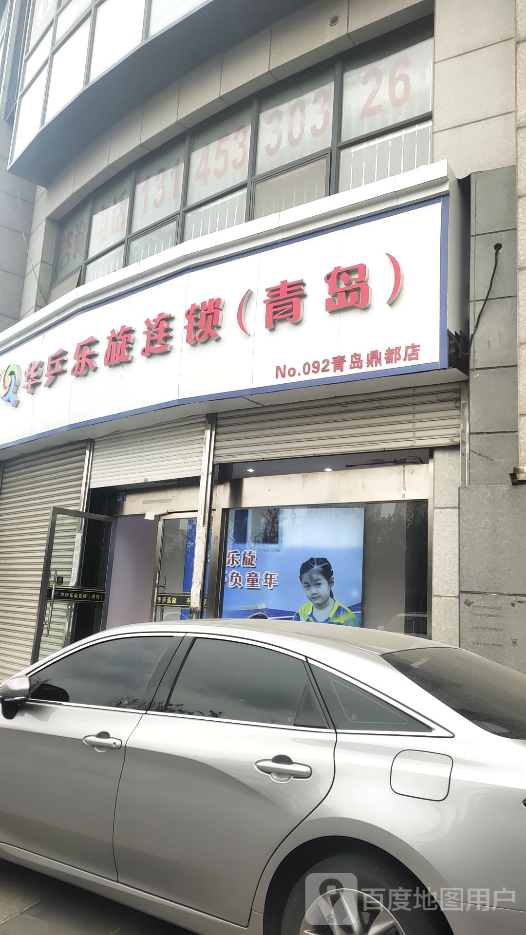 兵旋乒乓球(青岛鼎都店)