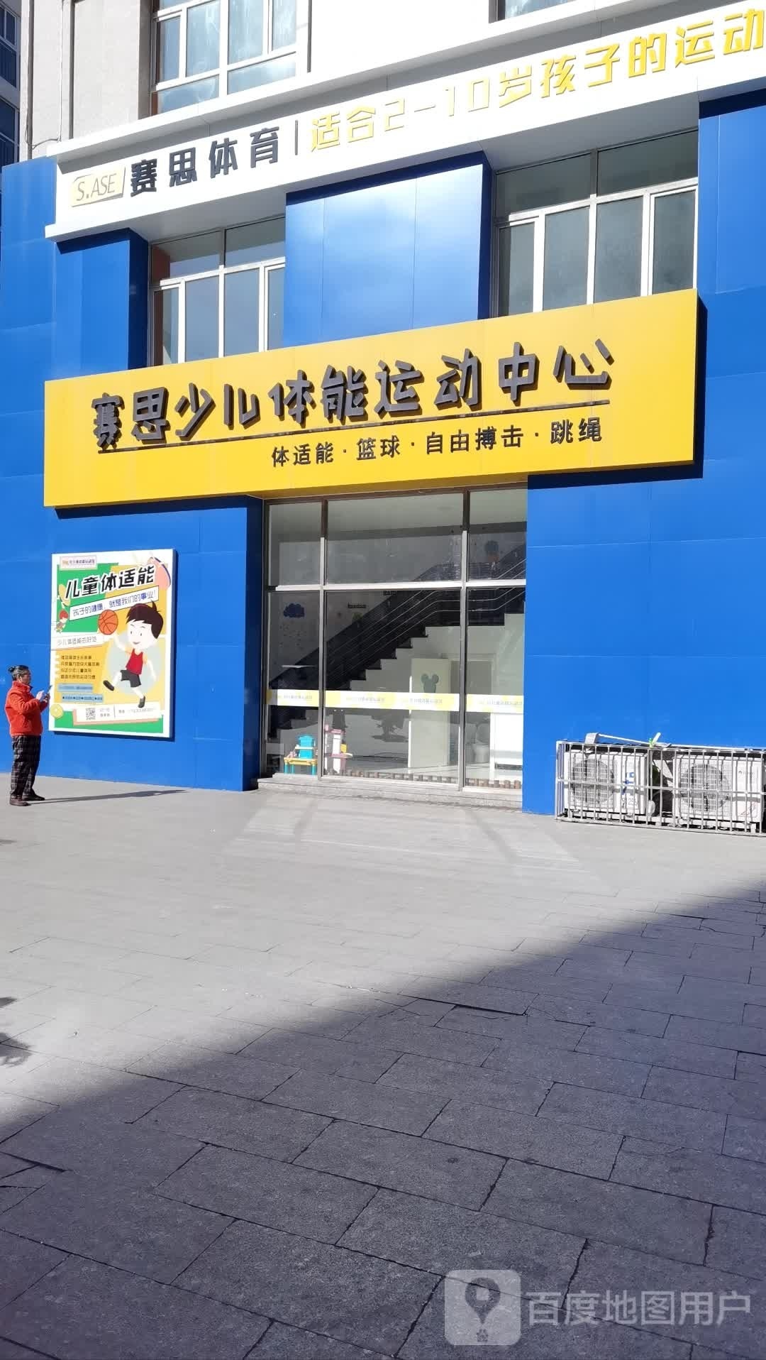 赛思幼儿体能运动中心(汇中店)