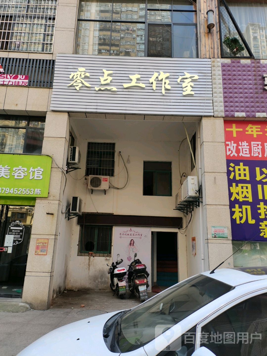 零点美容工作室美睫美甲纹绣化妆(凤凰城店)