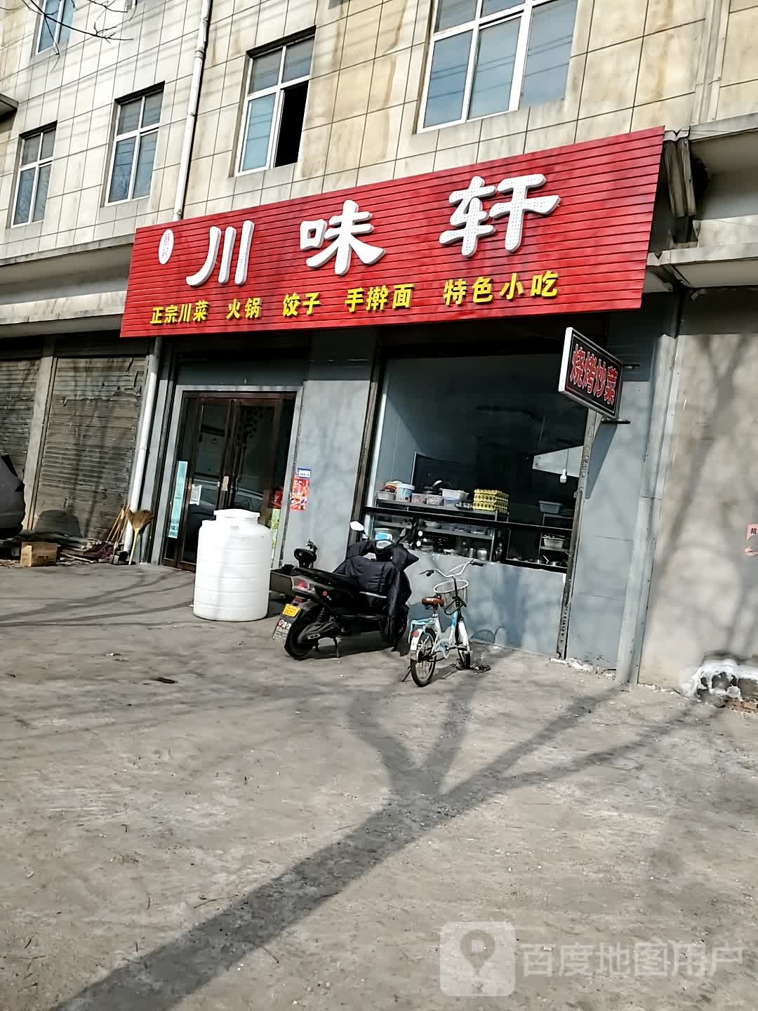 川位轩(延西高速店)