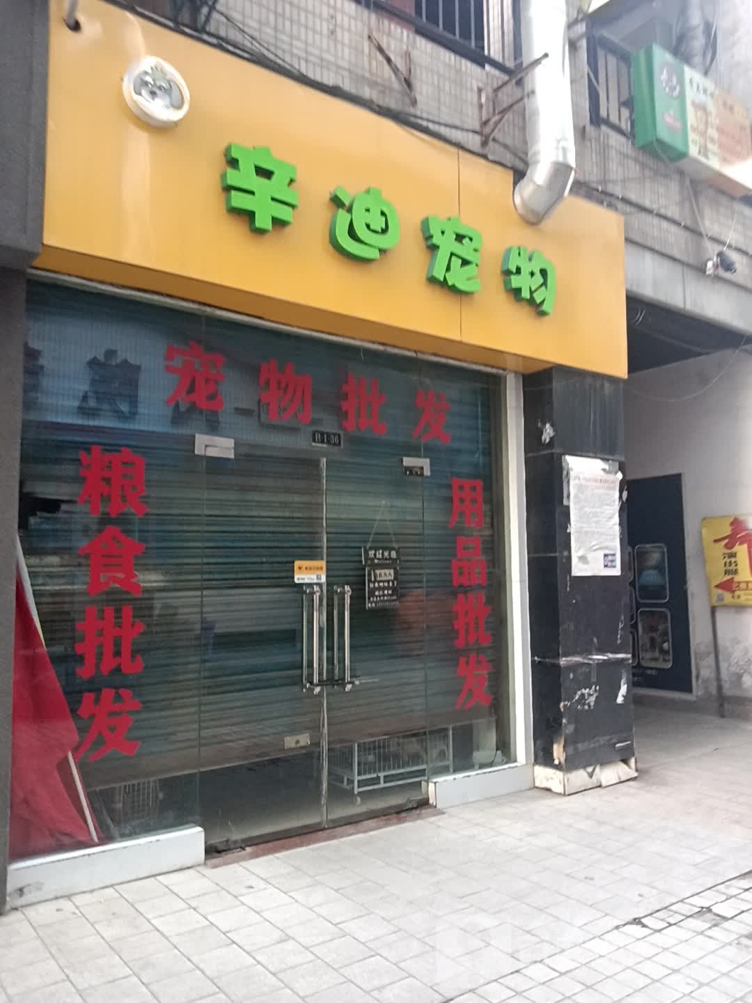 辛迪宠物(中宏时代广场店)