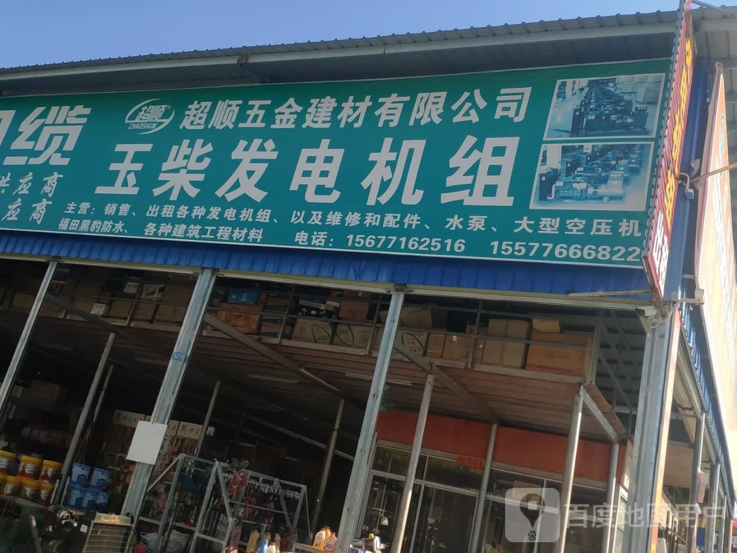 百色市超顺五金建材有限公司