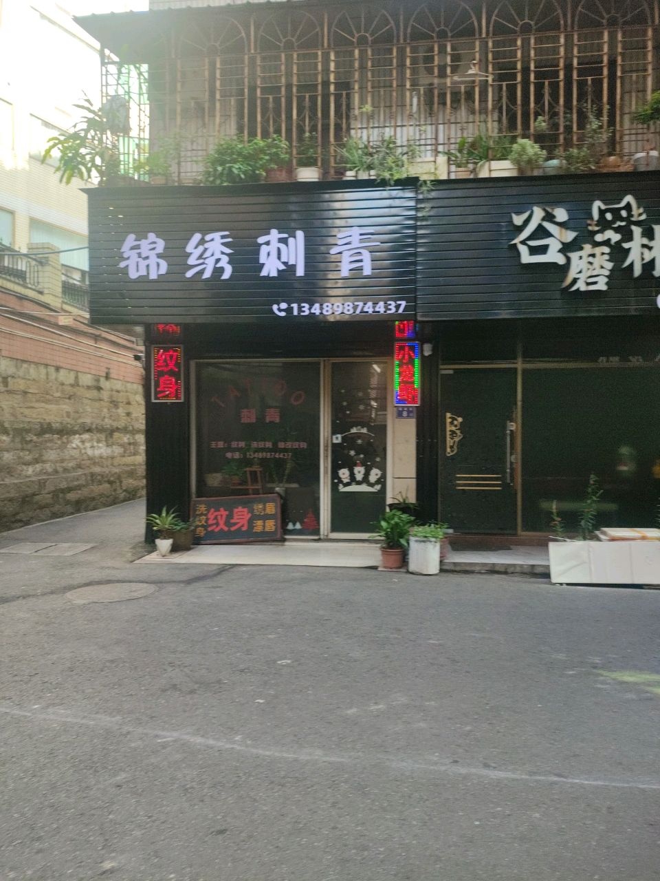 锦绣刺青(中山·民主商业街店)