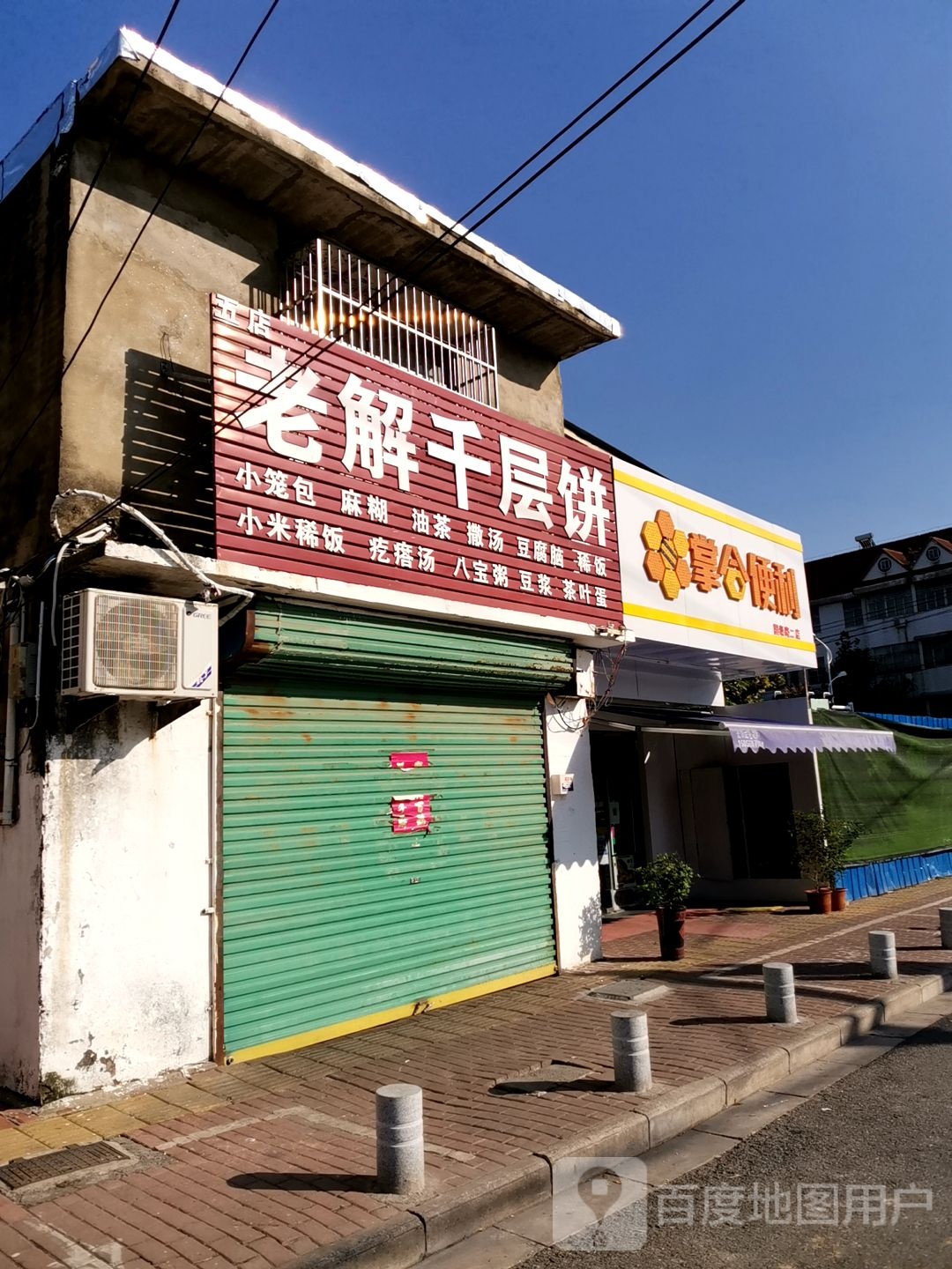 掌和便利(国泰路二店)
