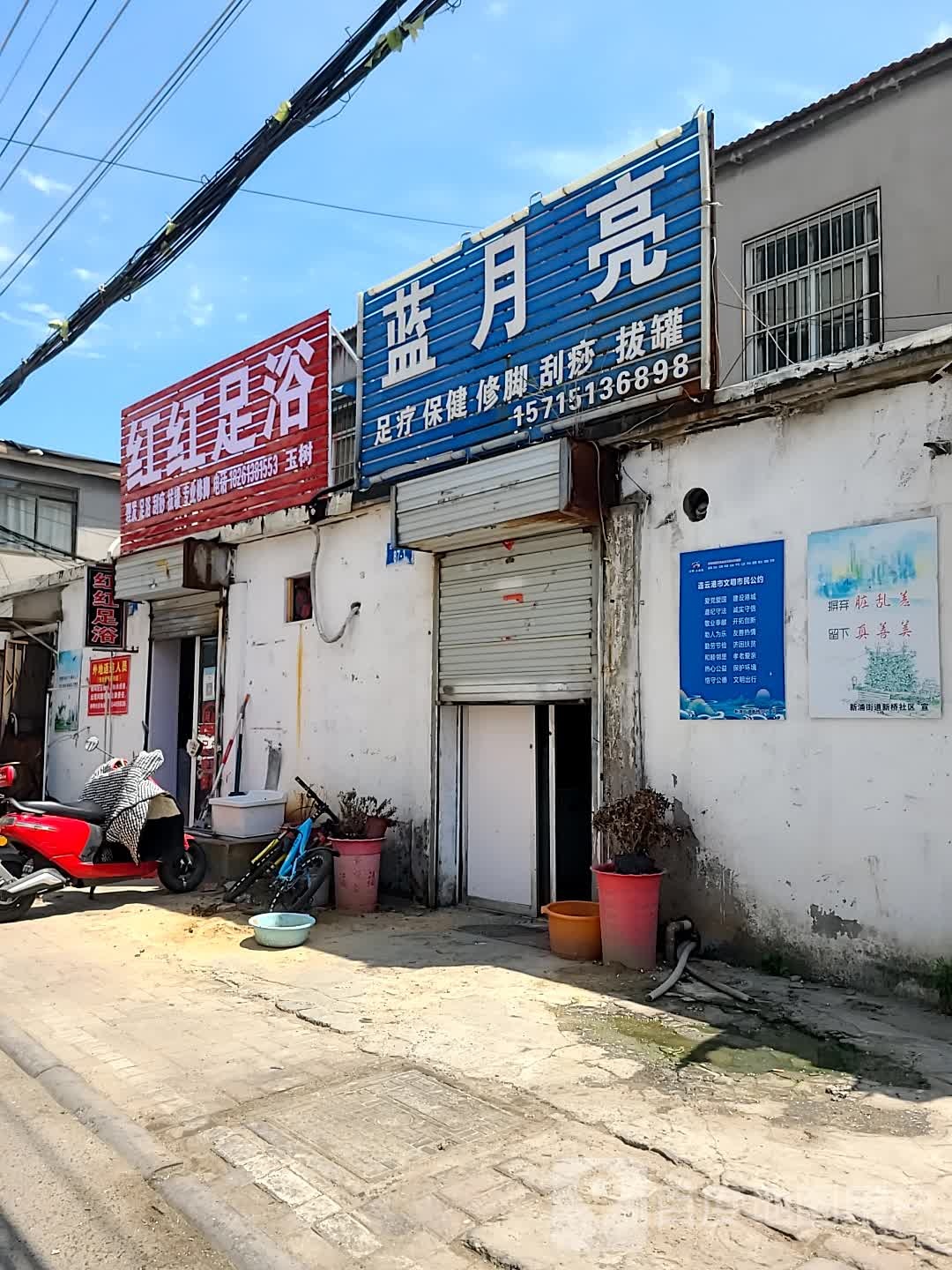 红火足浴(制药巷店)