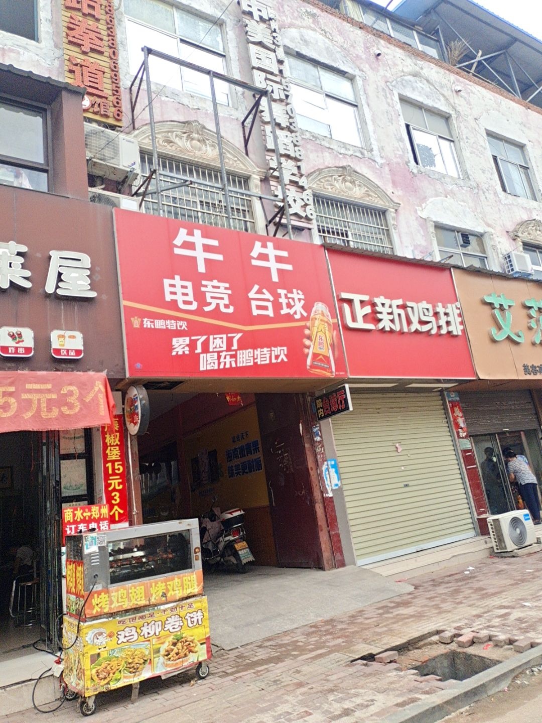 牛牛电竞台球(商水风味小吃街店)