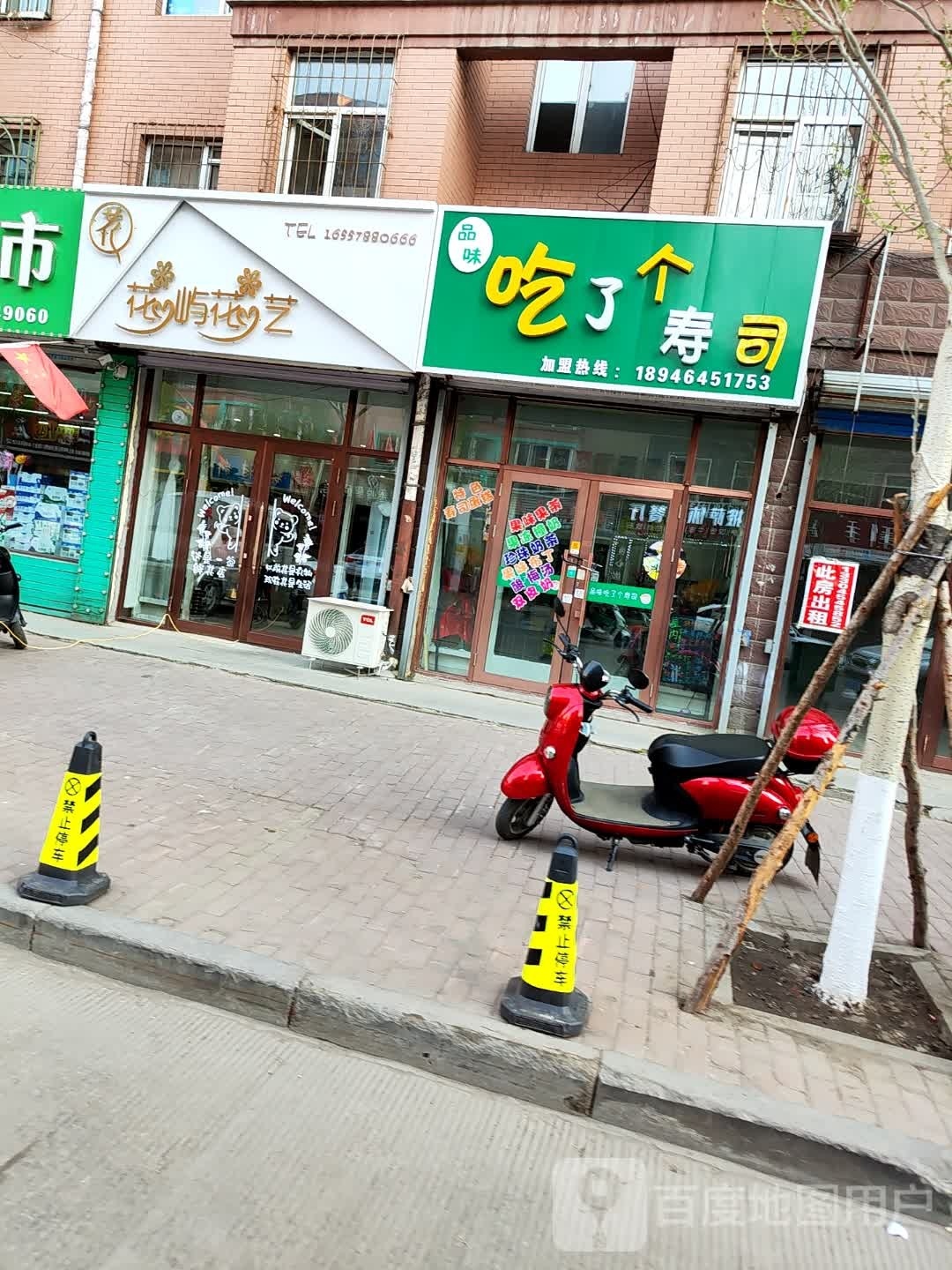 吃了喝寿司