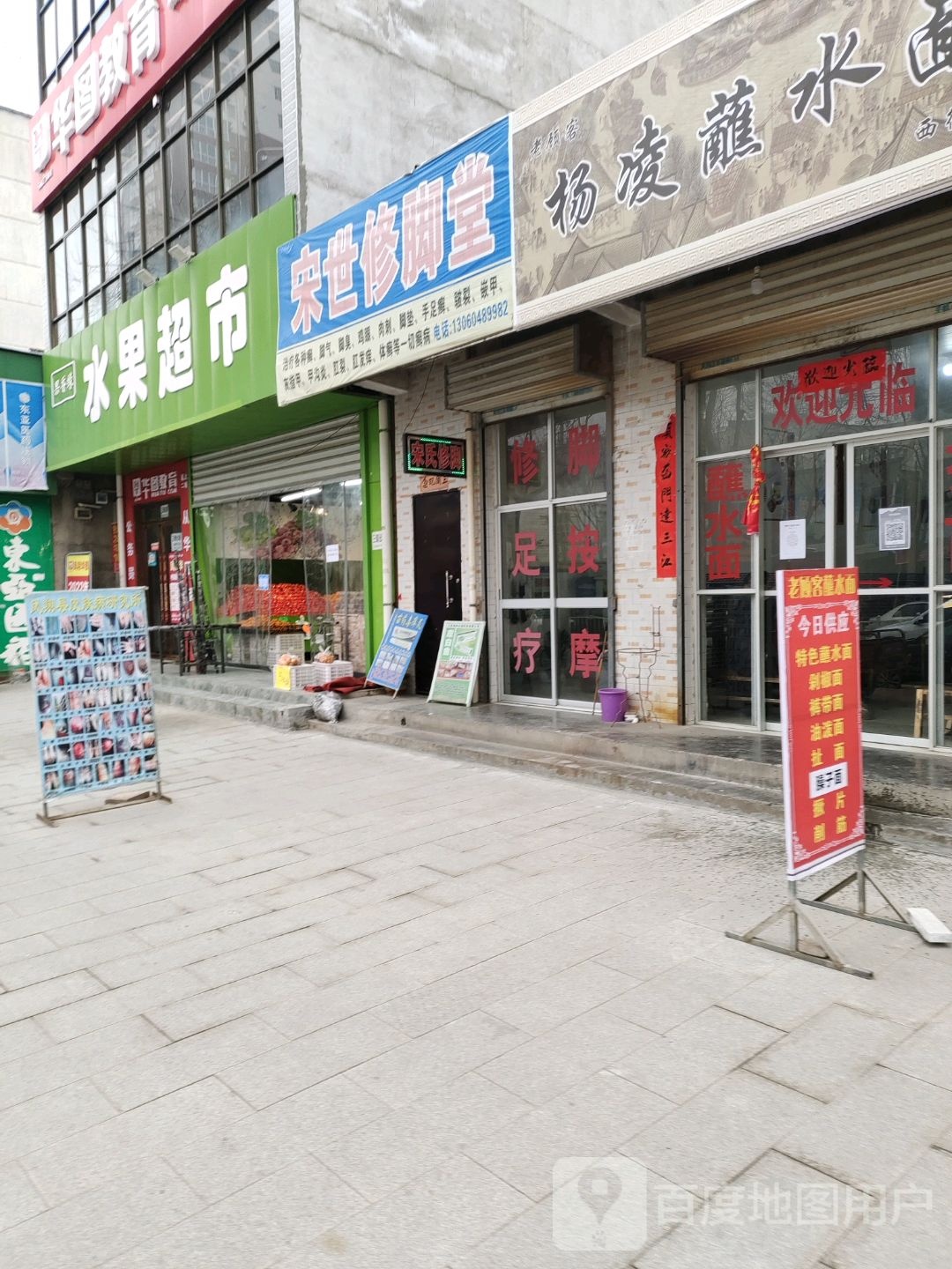 果香缘水果超市