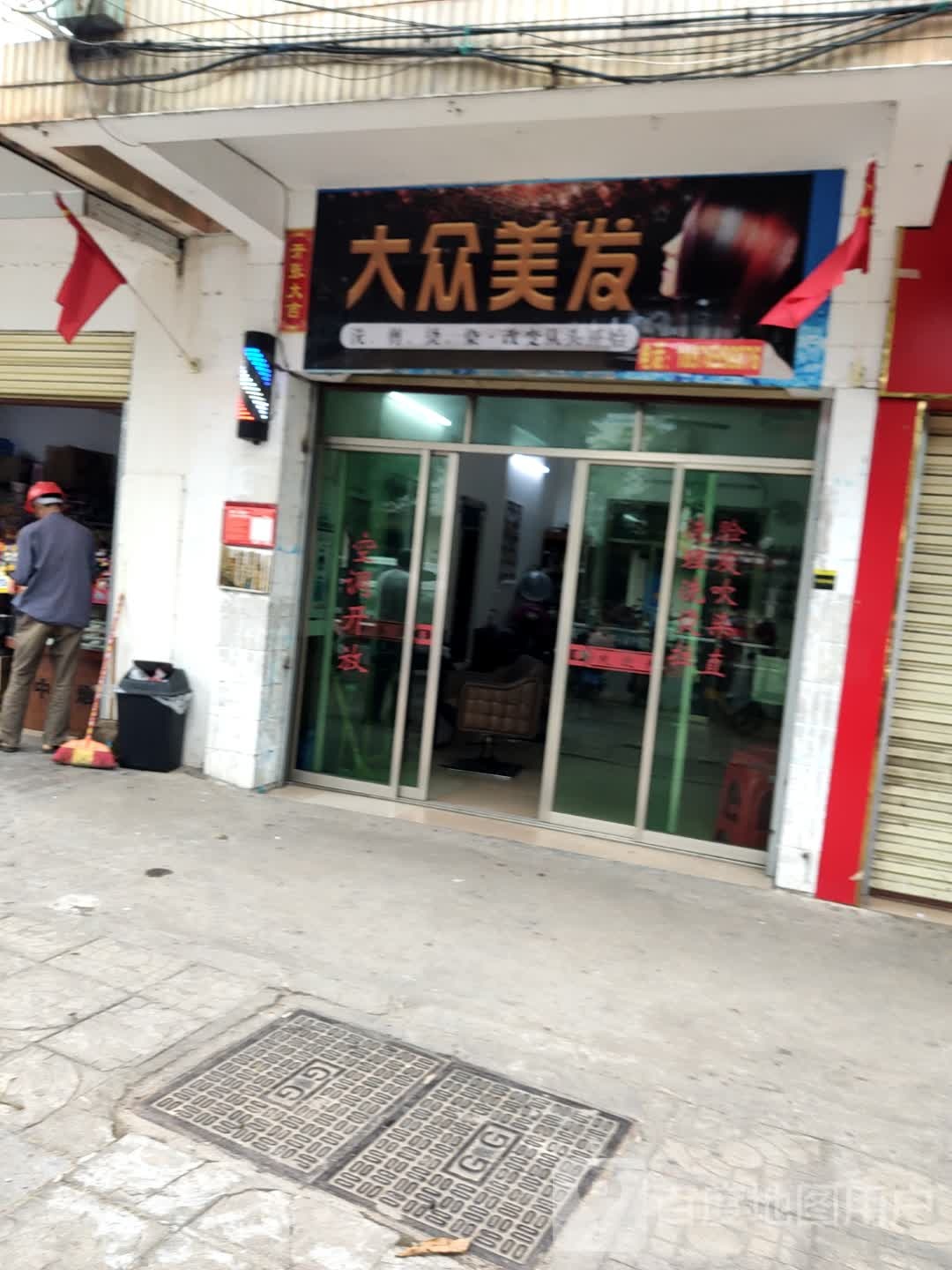 大众美发(人民南路店)