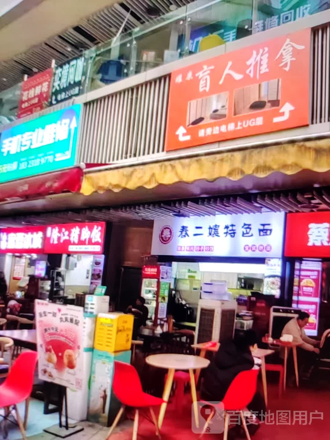 盲人推拿(苜宝林叉商厦店)