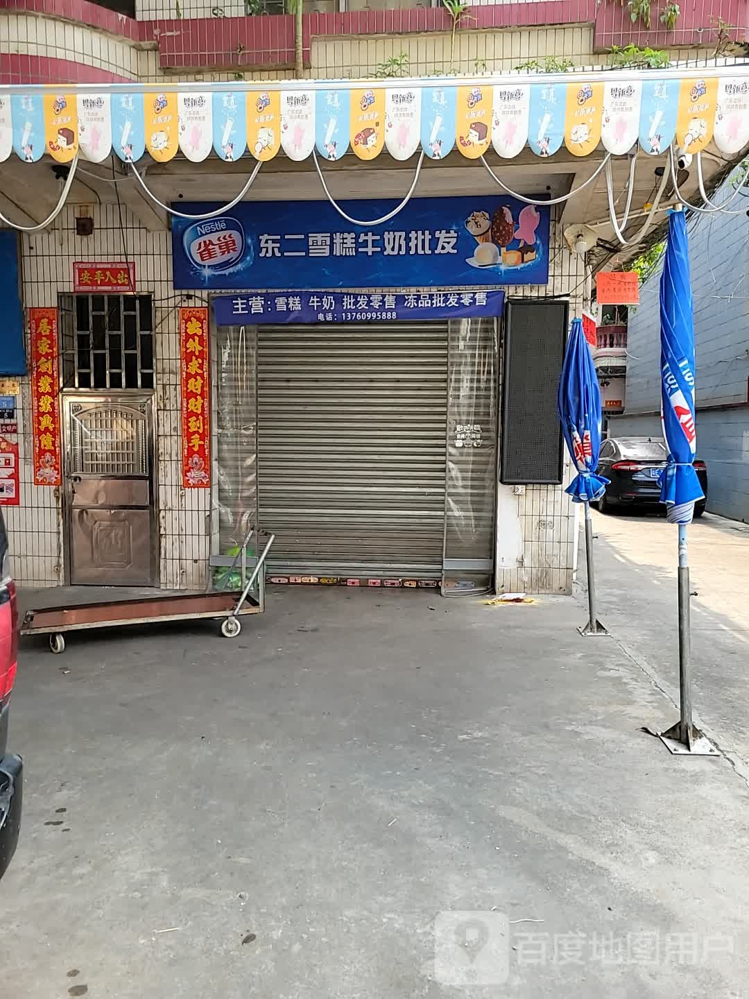 东二雪糕牛奶批发