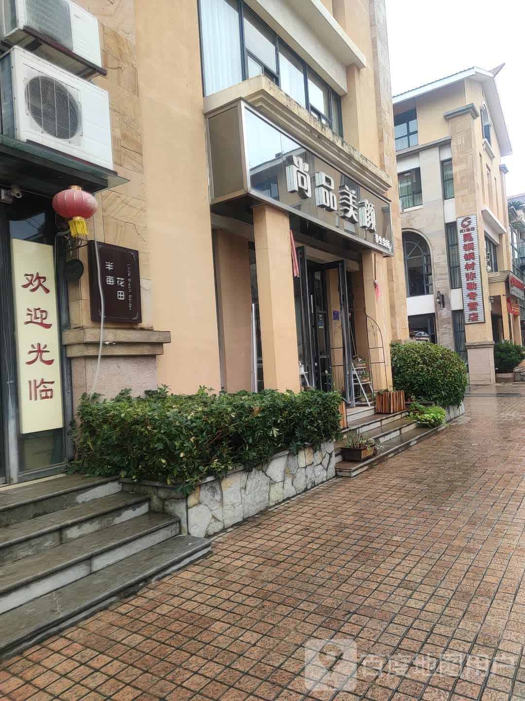 尚品美颜