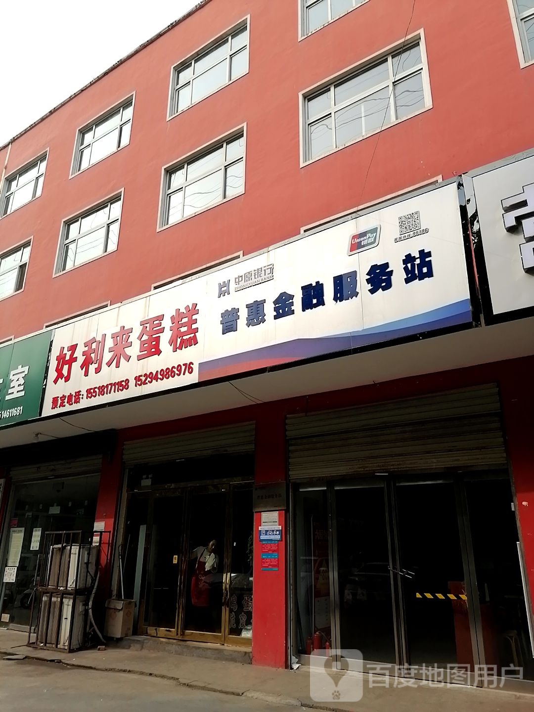 中原银行普惠金融服务站