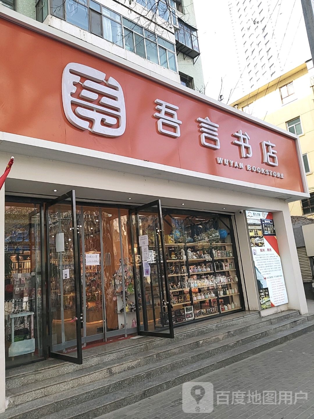 吾言书店(城关店)
