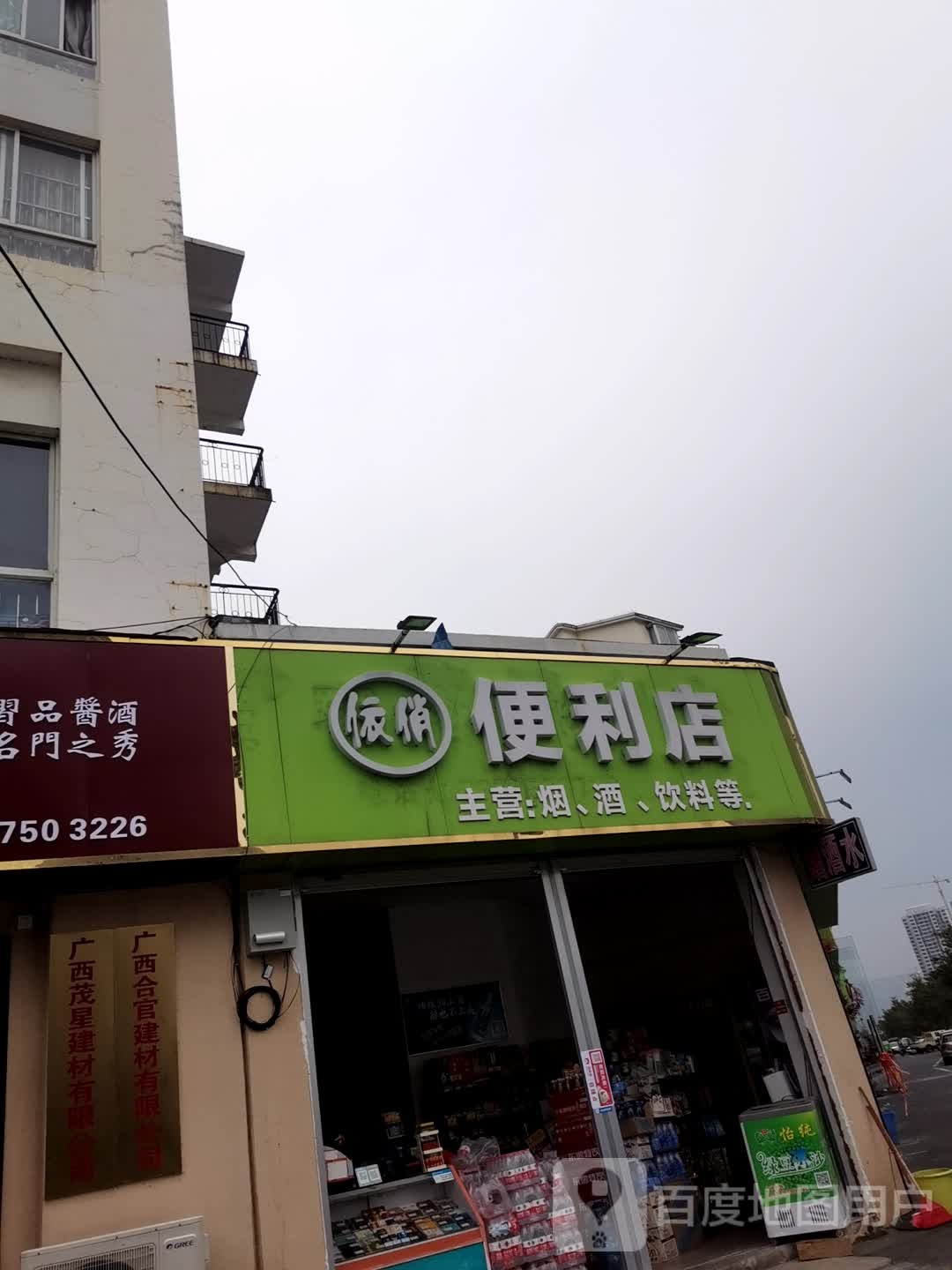 依俏便利店