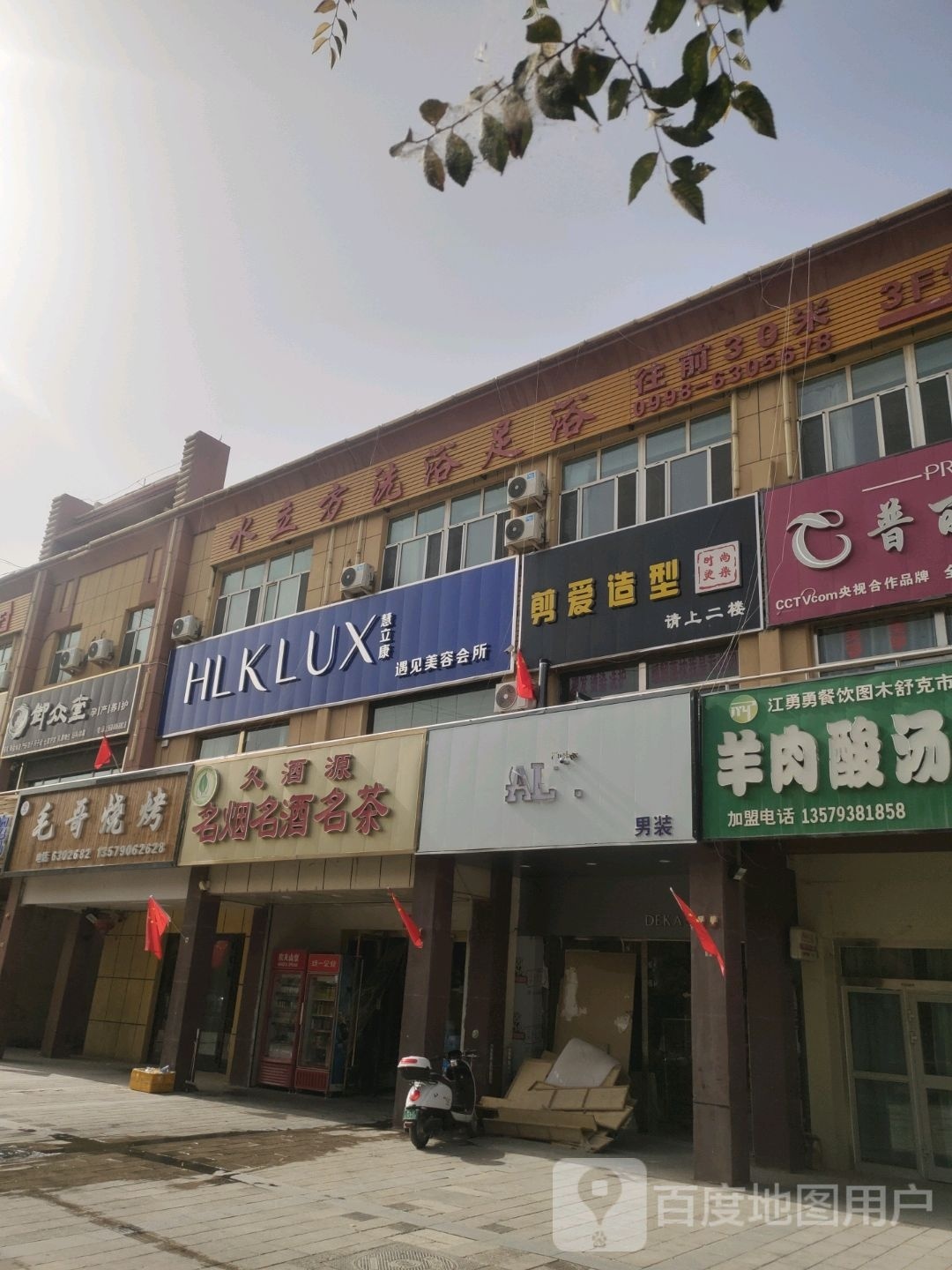 图木舒科室剪爱造型(中山路店)