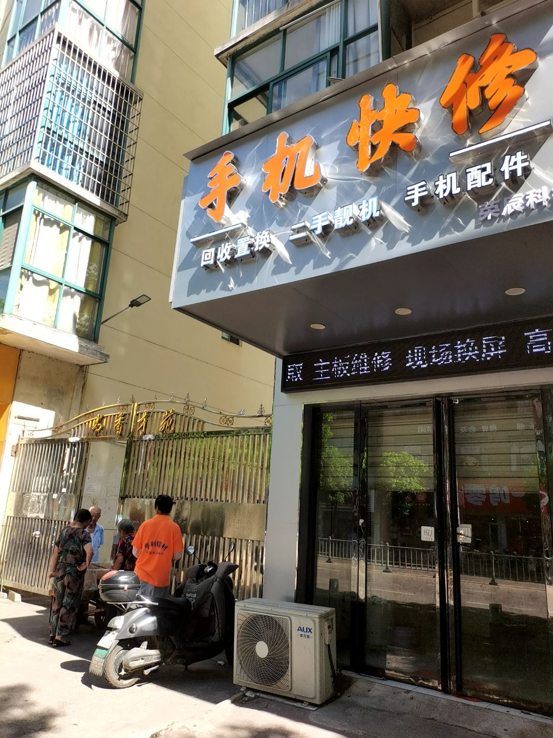荣辰科技手机快修(书香才苑店)