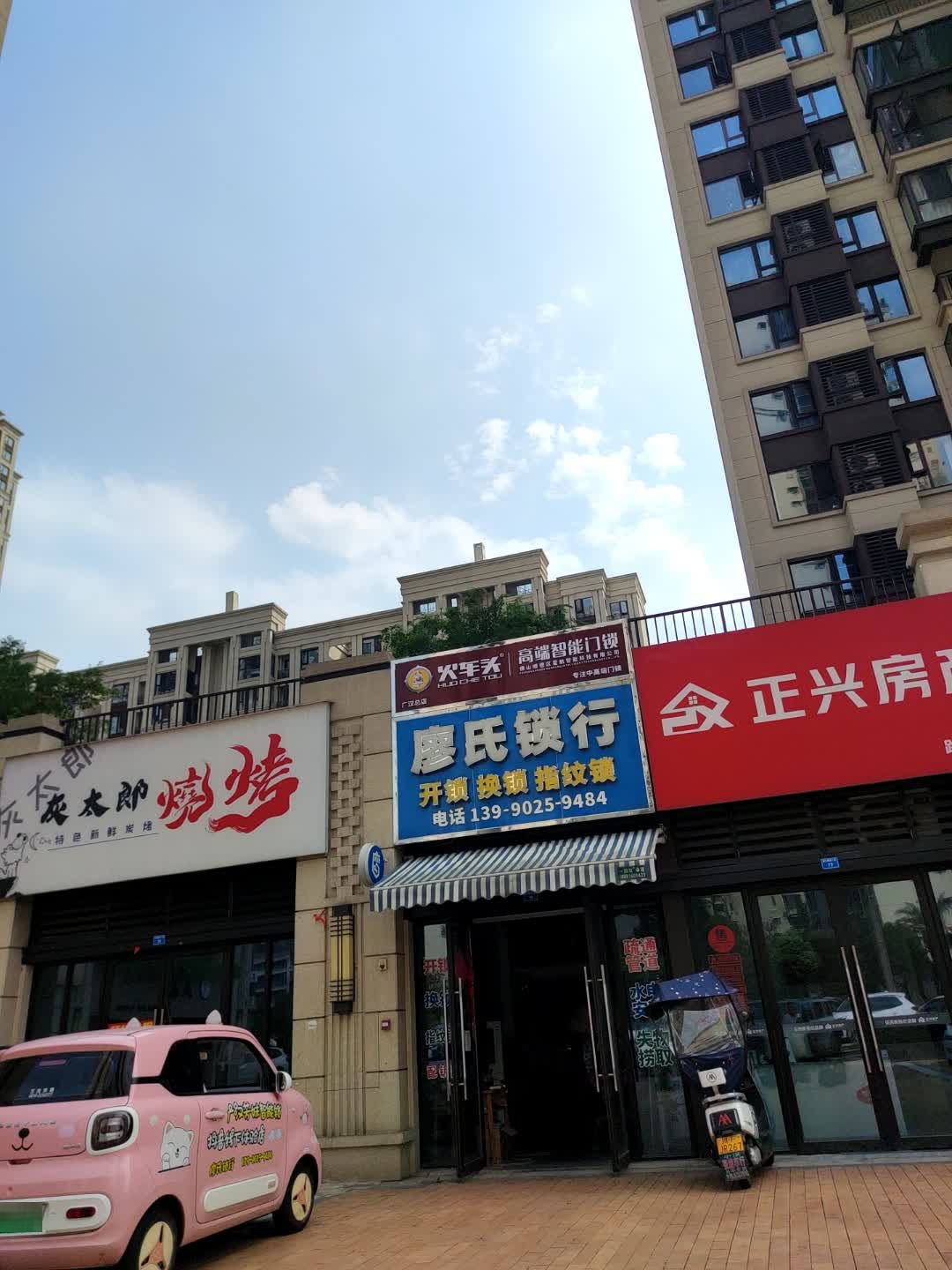 廖氏锁行