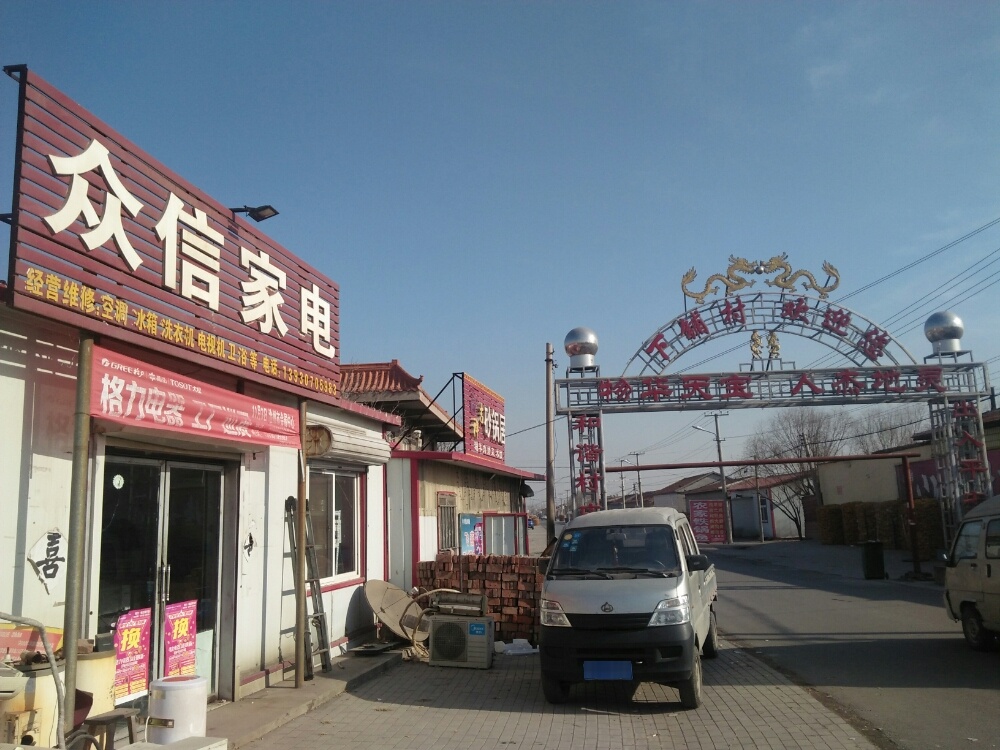 众信家电