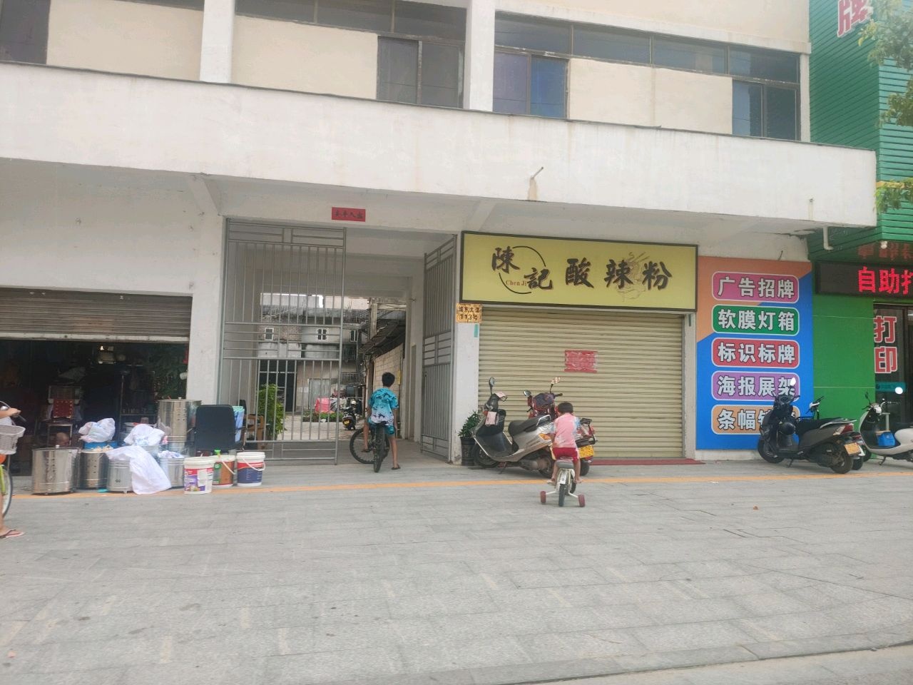 陈记酸辣粉(城东大道店)