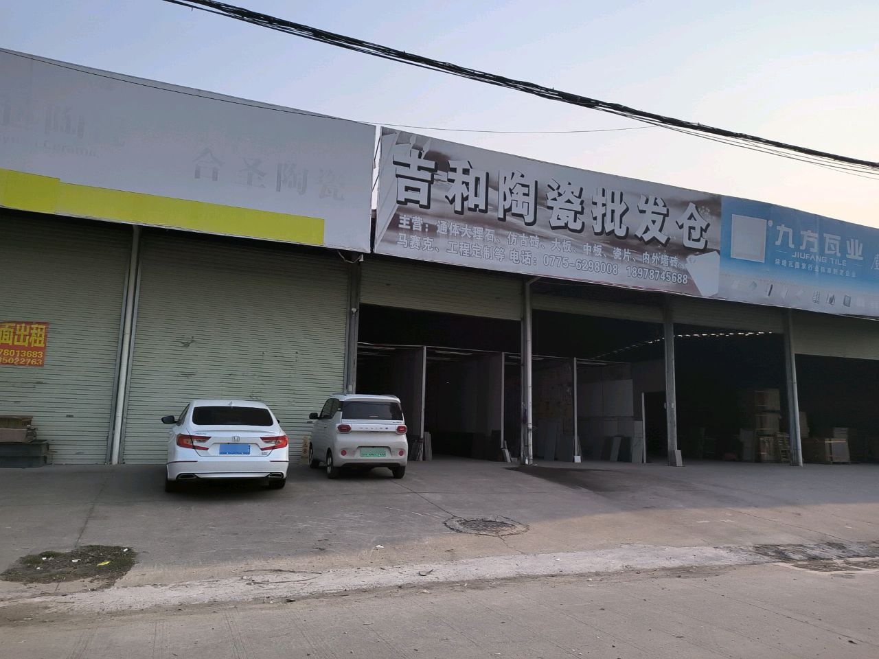 吉和陶瓷批发仓九方瓦业-瓷砖马赛克外墙