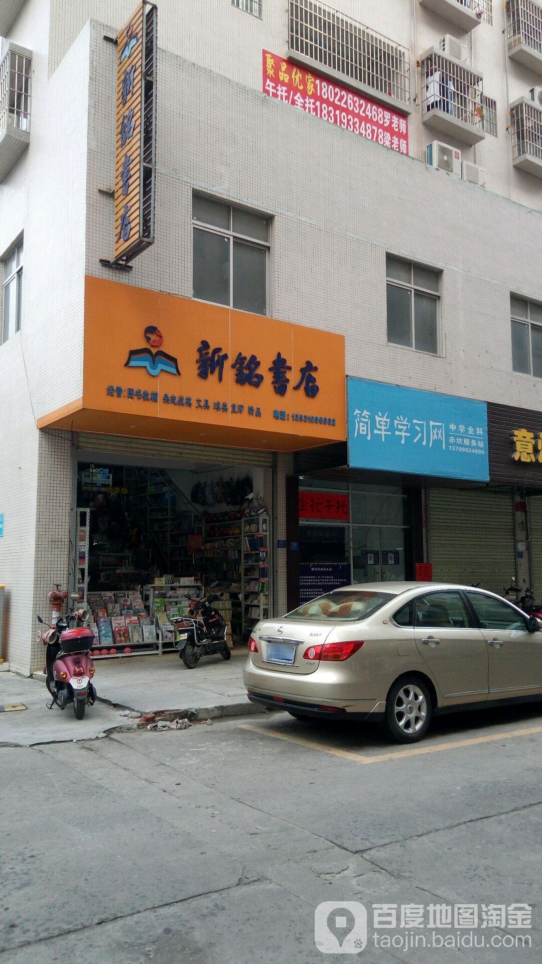 新铭书店
